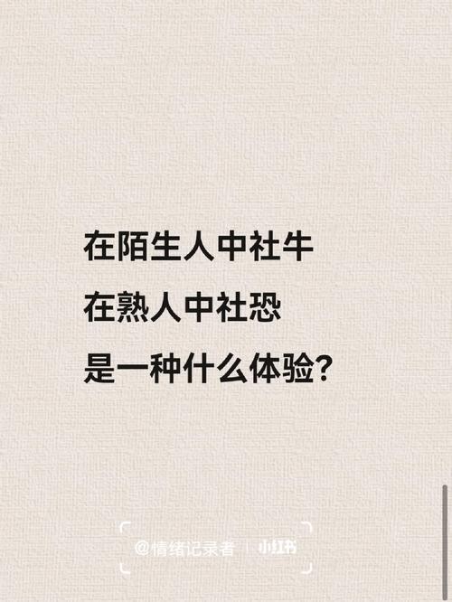 社恐的人能成大事吗