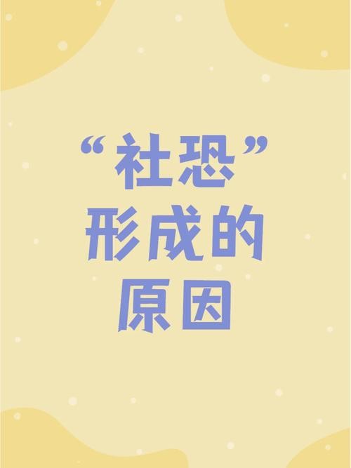 社恐的原因和解决方法有哪些 社恐的原因和解决方法有哪些呢