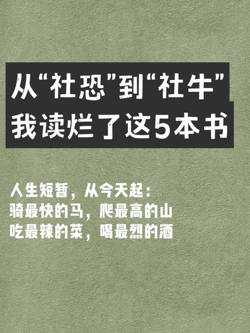 社恐解决办法 社恐怎样解决