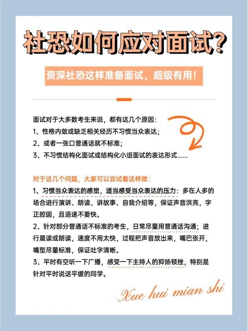 社恐面试怎么办 社恐的人面试怎么办