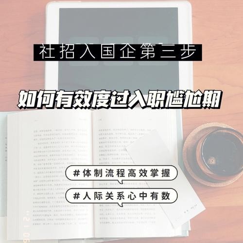 社招进国企能转正吗 国企社招可以转正吗