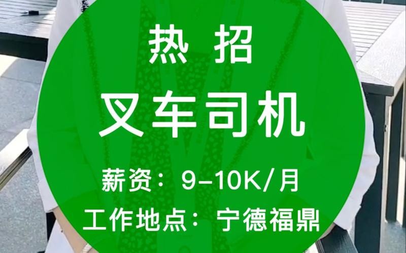 福安本地司机招聘网 福安市招司机