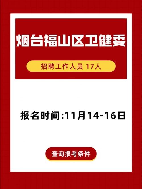 福山本地招聘 福山区招聘网