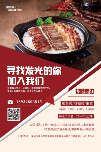 福州本地推荐餐馆招聘 福州餐饮招聘网