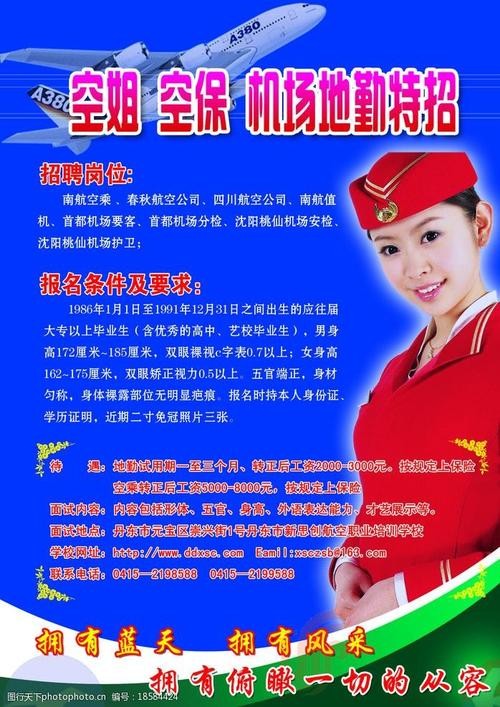 福州本地空姐招聘 福州航空乘务员招聘