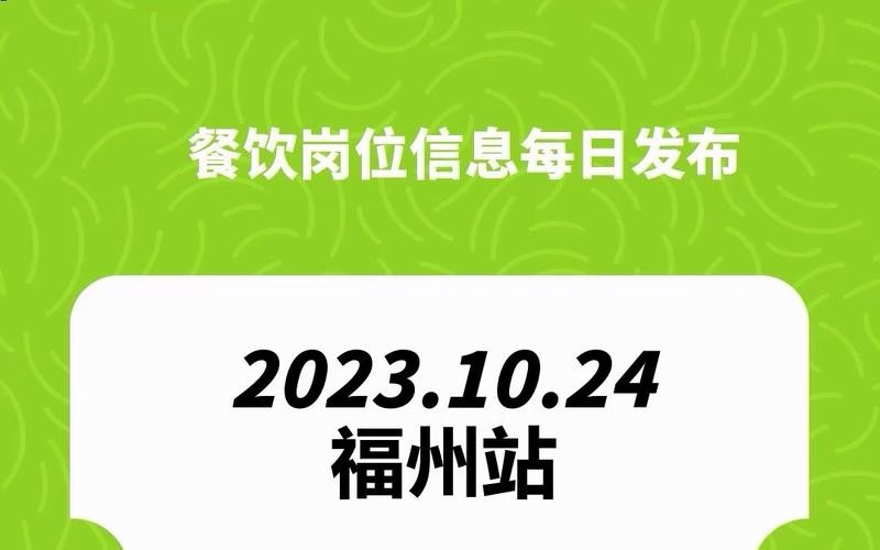 福州本地餐饮招聘 福州本地餐饮招聘网