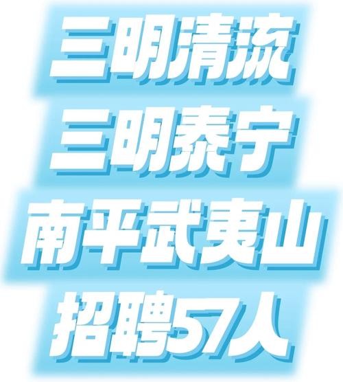 福建南平本地招聘 福建南平本地招聘网