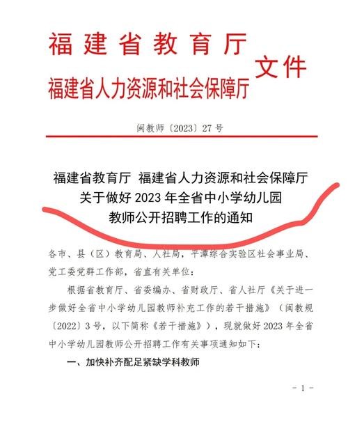 福建教师招聘在本地吗 福建教师招聘和哪些省份一样