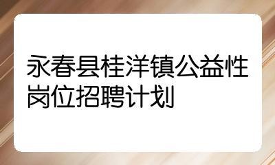 福建永春本地招聘 福建永春本地招聘网站