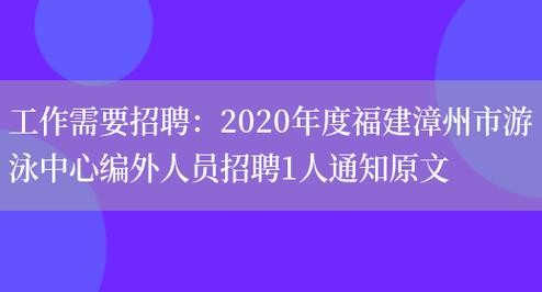 福建漳州本地招聘 漳州招聘工作