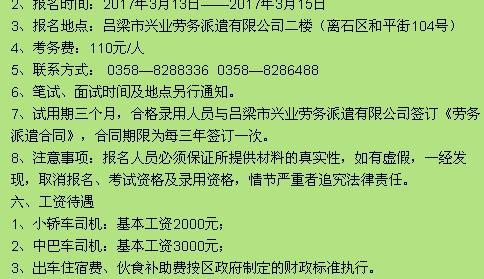 离石区本地招聘司机 离石找工作 招聘女工8小时