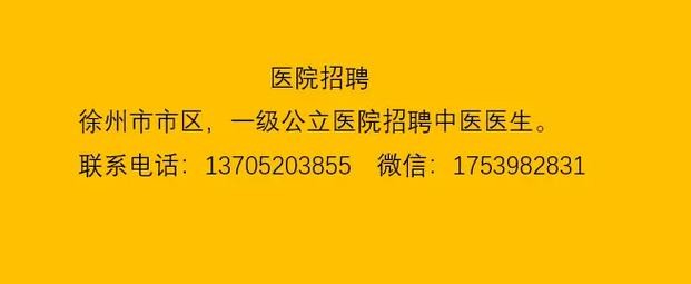 离石本地医生招聘 离石区中医院招聘