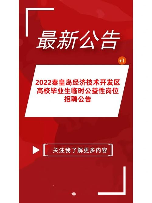 秦皇岛本地招聘信息 秦皇岛招聘平台