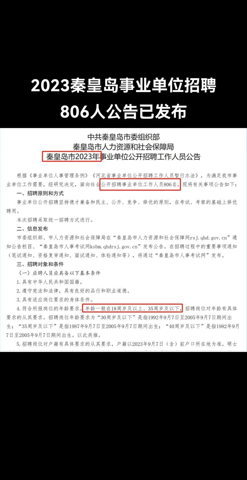 秦皇岛本地招聘男 秦皇岛本地招聘信息