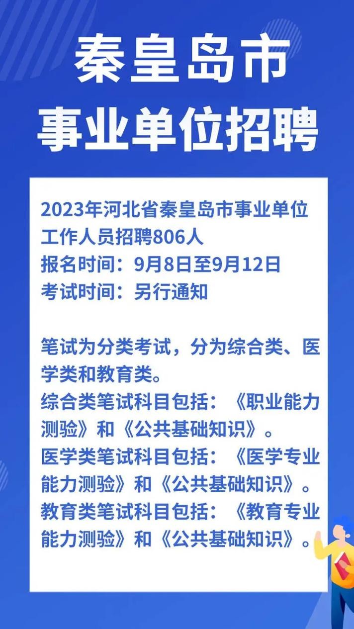 秦皇岛本地招聘直播 秦皇岛在线招聘