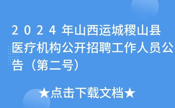 稷山本地好工作招聘 稷山工作网招聘信息