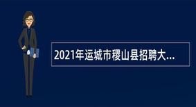 稷山本地招聘 稷山招工信息网