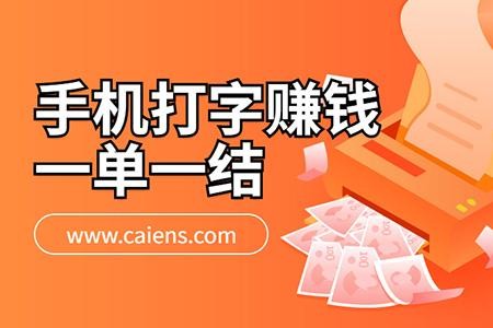 空闲时间可以做什么赚钱 网上兼职 一单一结 手机就可以做