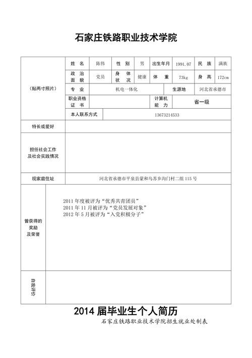 站务员个人工作简历 站务员求职简历