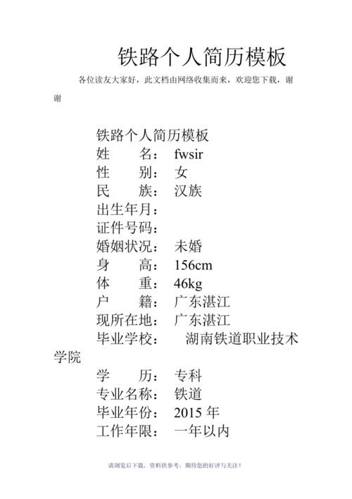 站务员个人简历 站务员个人简历中的工作经历怎么写