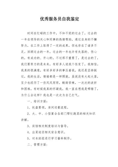 站务员工作自我评价 站务员工作自我评价怎么写