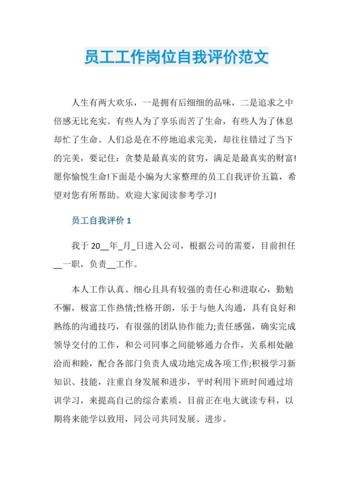 站务员工作自我评价 站务员工作自我评价怎么写