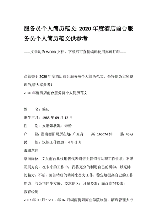 站务员应聘简历 应聘站务员个人简介