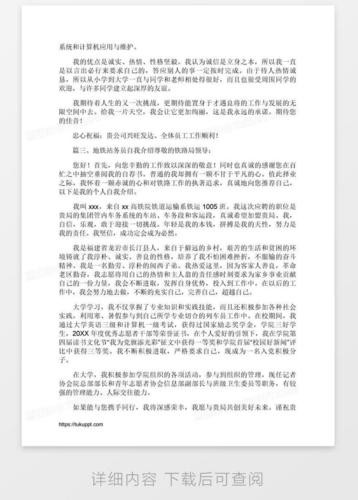 站务员求职自我介绍 站务员自我小结