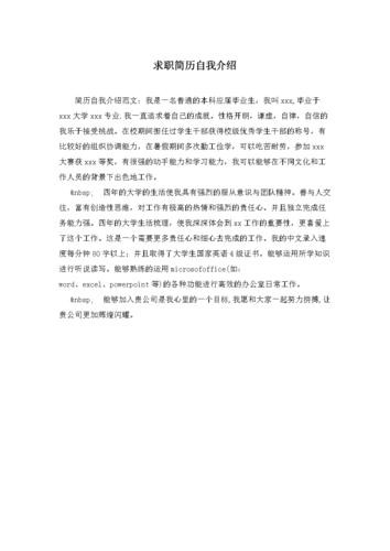 站务员求职自我介绍简单大方 站务员求职自我介绍简单大方范文