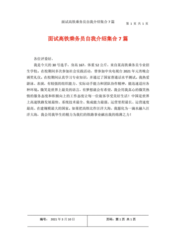 站务员求职自我介绍简单大方文案 站务员求职自我介绍简单大方文案范文