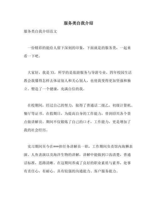 站务员求职自我介绍简单大方范文 站务员自我小结