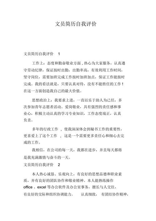 站务员求职自我介绍简短范文 应聘站务员自我评价