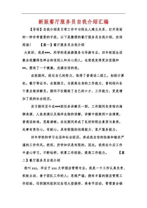 站务员的自我介绍 站务员的自我介绍简短