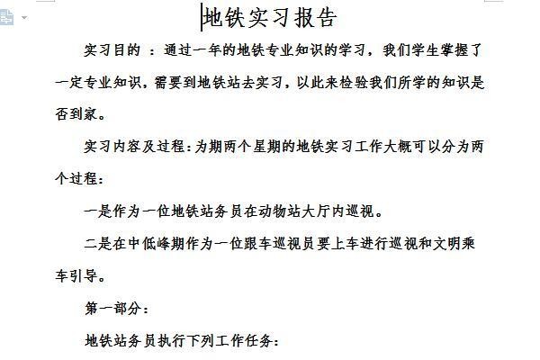 站务员的面试问题及答案 站务员的面试问题及答案大全