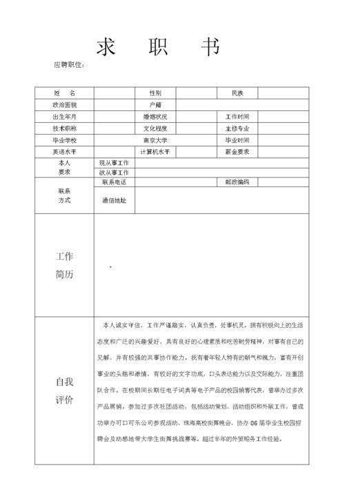 站务员简历自我评价 站务员简历自我描述