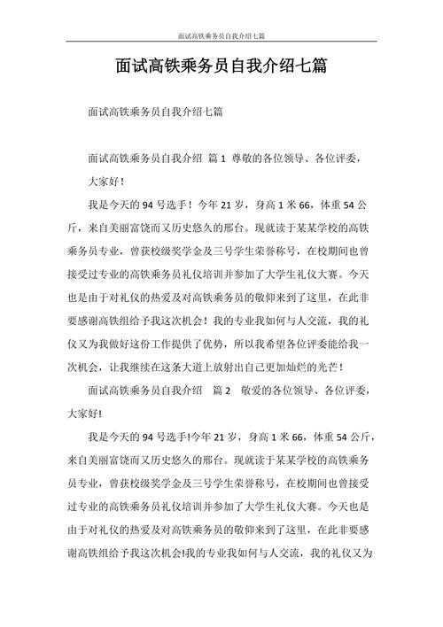 站务员自我介绍范文 站务员的自我介绍