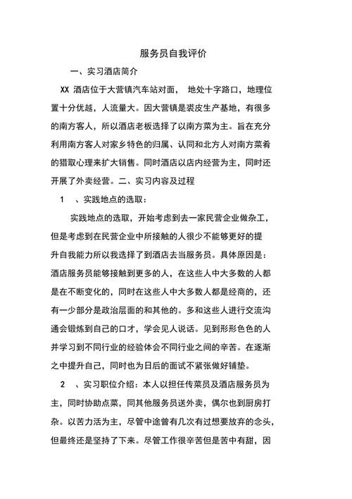 站务员自我小结 站务员工作自我评价