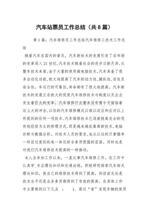 站务员自我小结 站务员自我小结怎么写