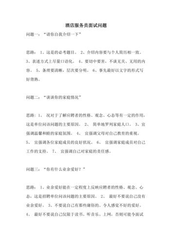 站务员面试会问专业知识 站务员面试常问的100个问题