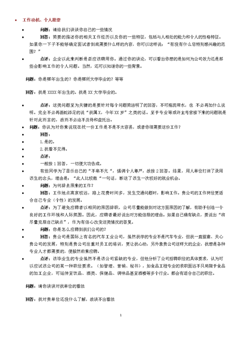 站务员面试常问的100个问题