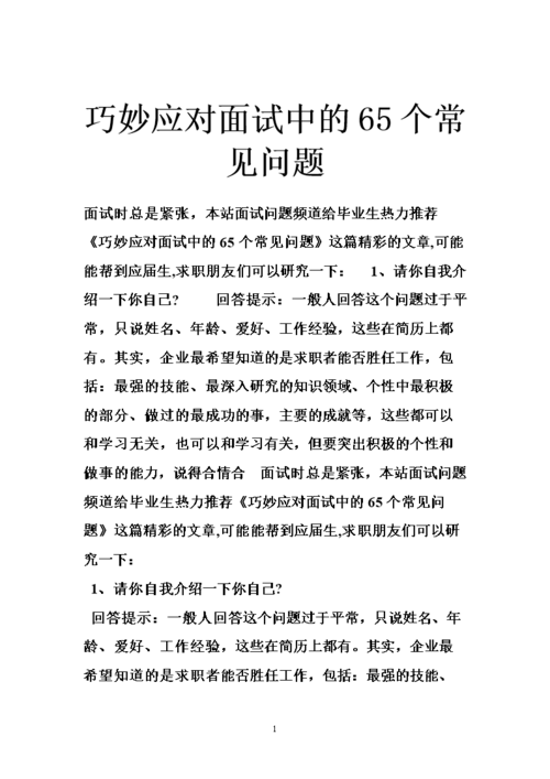 站务员面试常问的100个问题是什么问题 站务员面试常问的100个问题是什么问题啊