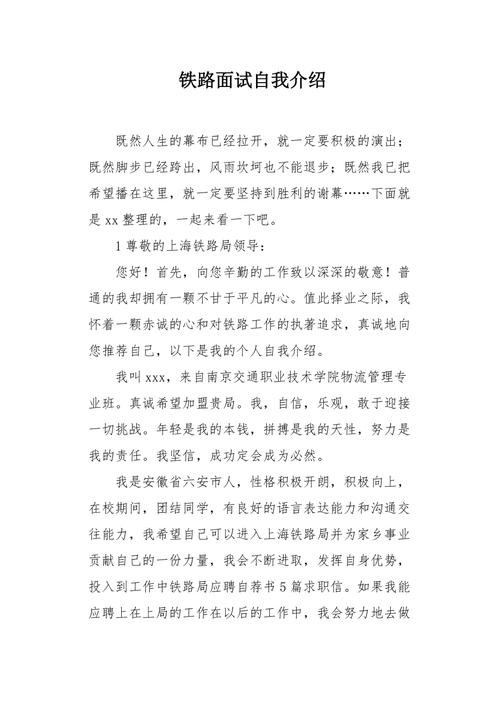 站务员面试提问什么问题 站务员面试的自我介绍