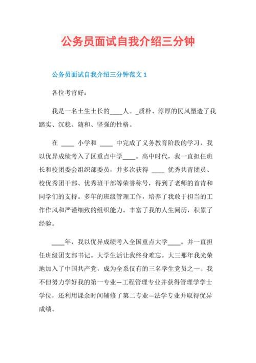 站务员面试的自我介绍简短 站务员面试的自我介绍简短版