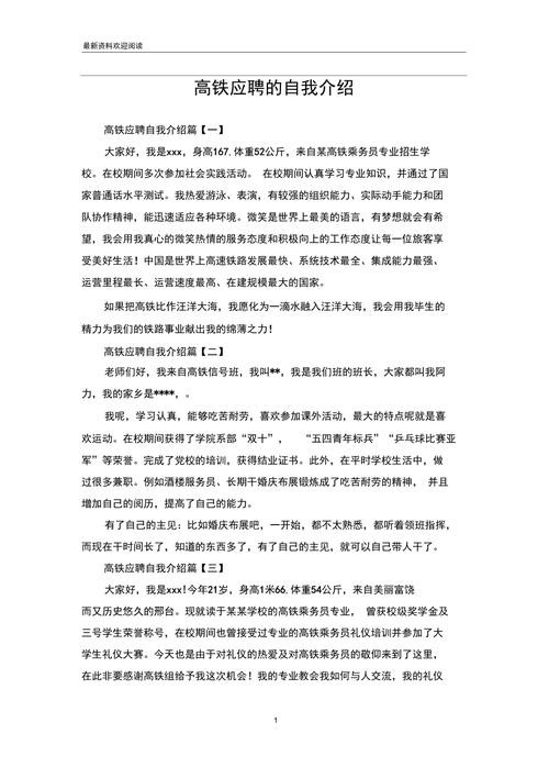 站务员面试的自我介绍范文 站务员面试常问的100个问题