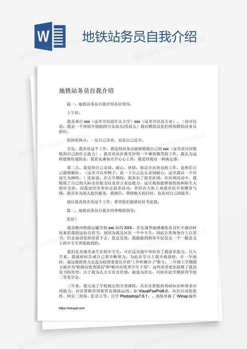 站务员面试自我介绍简单大方 站务员面试常问的100个问题