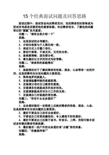 站务员面试自我介绍范文 站务员面试常问的100个问题