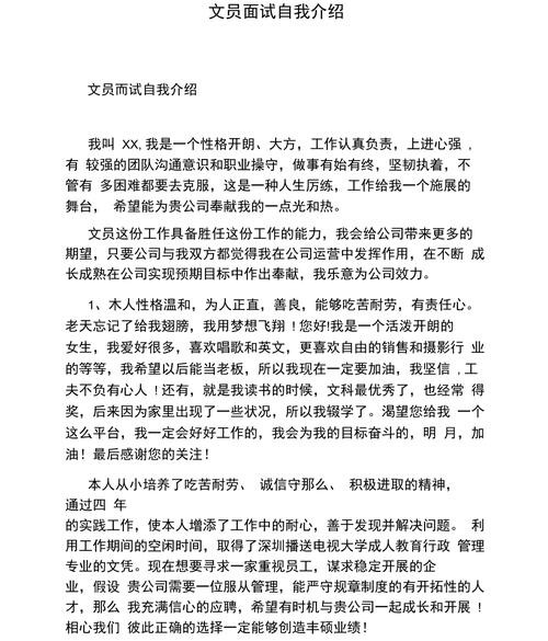 站务员面试自我介绍范文简短有趣 站务员面试自我介绍范文简短有趣一点