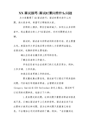 站务员面试问什么问题 站务员面试会问专业知识