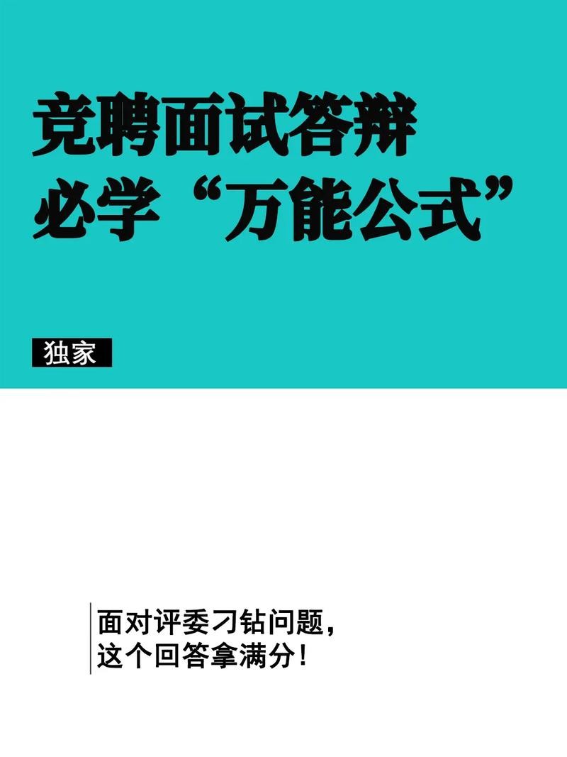 竞聘一般提问什么问题 竞聘时提问的万能回答及答案