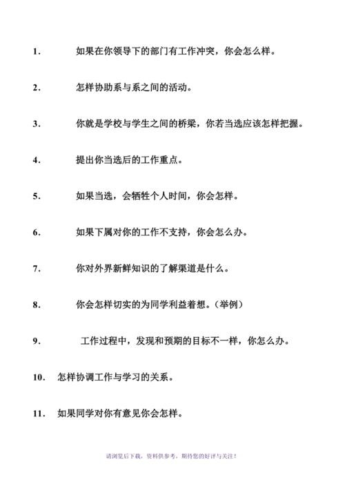 竞聘常见提问及解答 竞聘应该问的几个问题